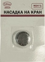 Аэратор ПЛАСТИК наружн. резьба TeRma М24*1 20525  нерж. сетка  на блистере